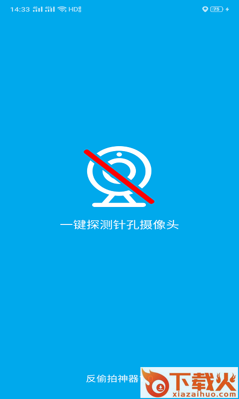 鲸眼防拍截图1