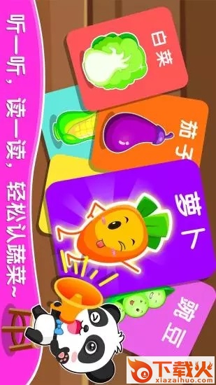 宝宝学蔬菜截图1