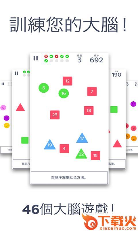 大脑训练室游戏截图2