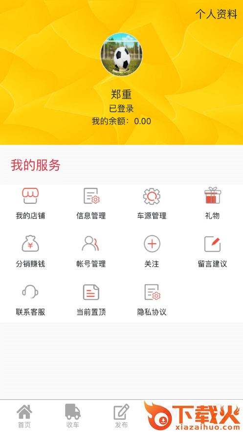琦亿车app截图1