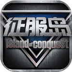 征服岛手游官方版 v1.0 安卓版