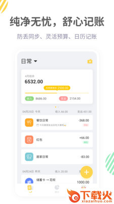 轻简记账截图1