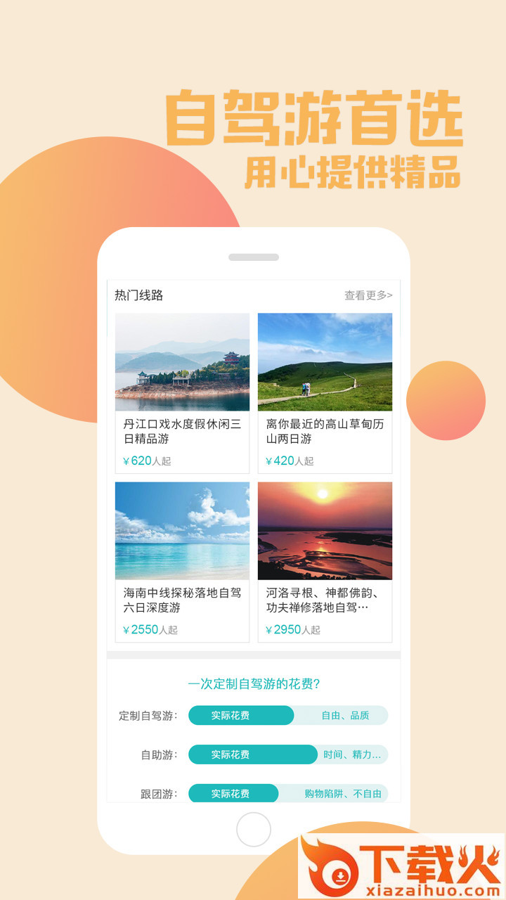 盈象旅游截图1