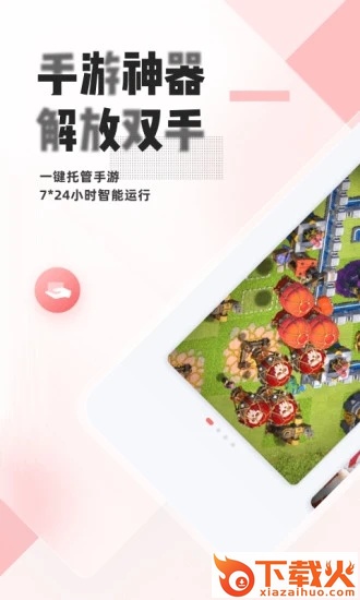 红手指手游挂机下载官方截图1