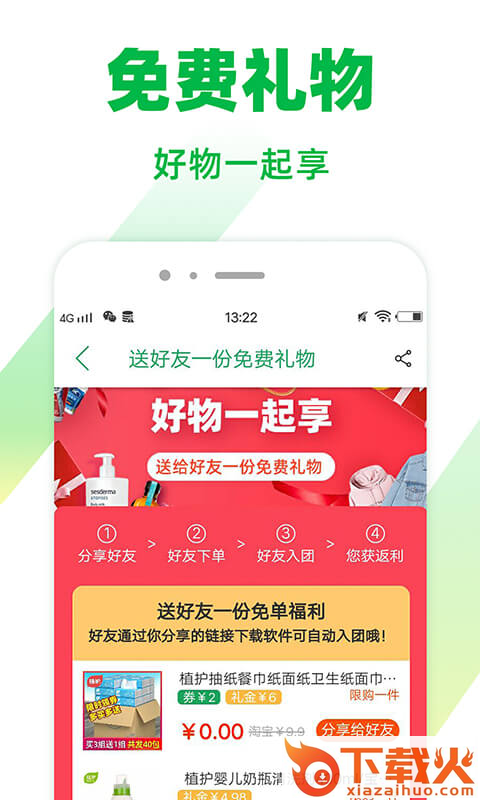 种草好物app截图2