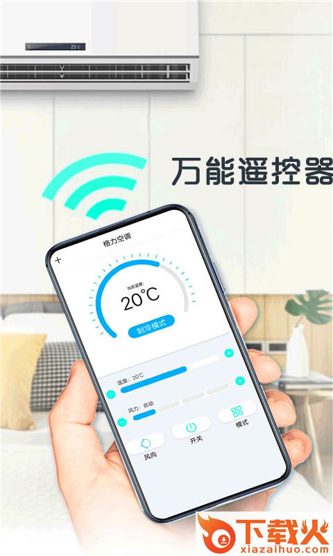 万能遥控器盒子app截图1