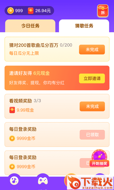 趣猜猜-领现金截图2