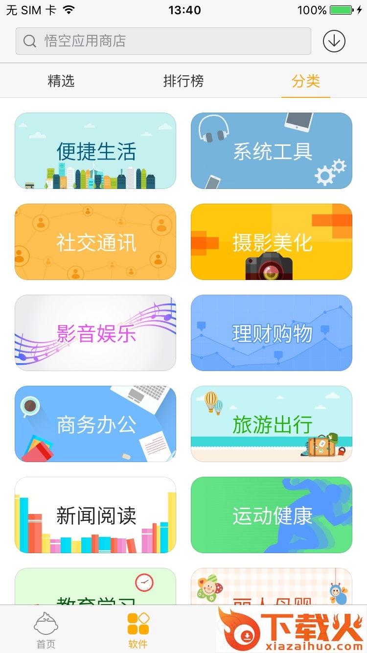 悟空应用商店电脑版 v1.0 官方最新版 截图1