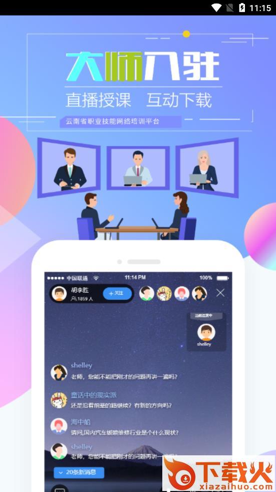云南省技能培训通(云南职业技能培训通)截图1