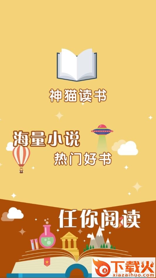 神猫读书截图3