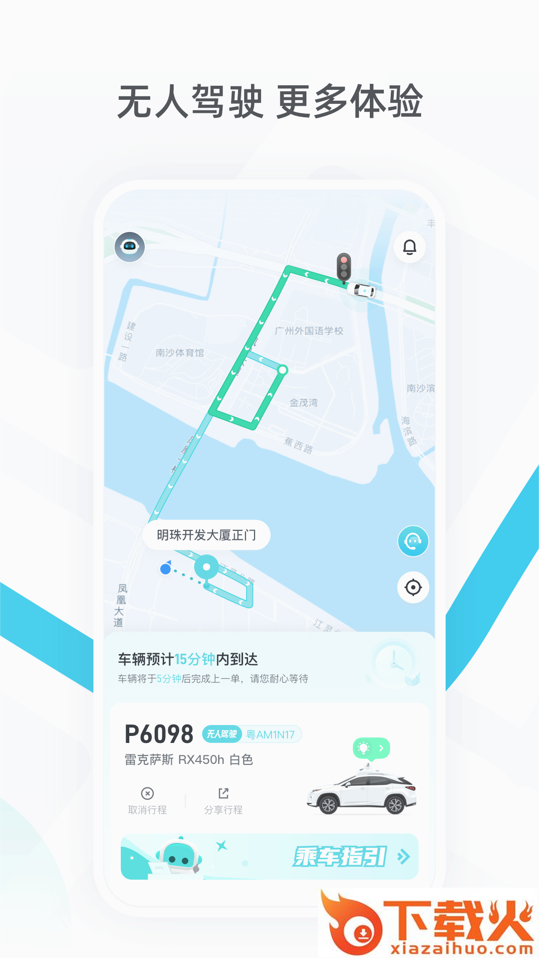 PonyPilot+(自动驾驶出行)截图2