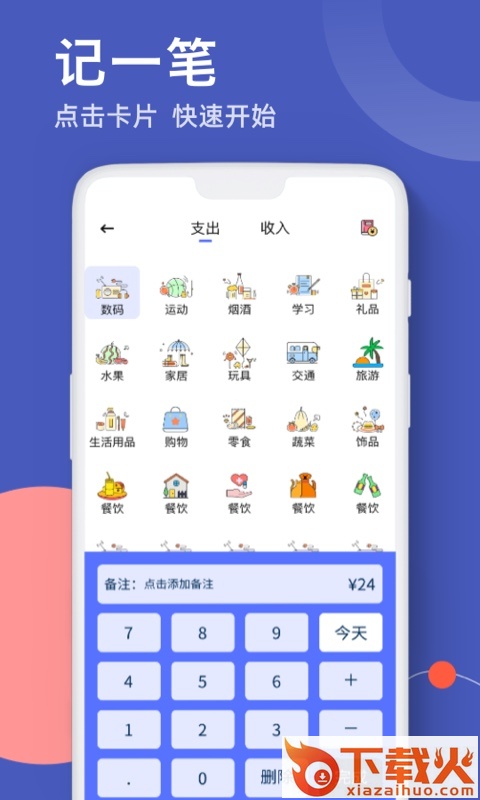 图图记账app截图2