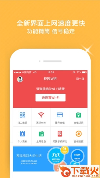翼云校园iPhone版下载