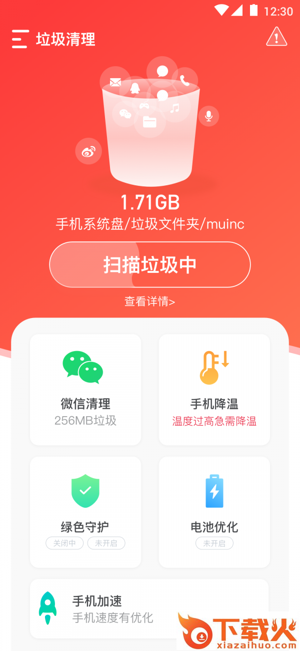 手机垃圾清理助手截图2