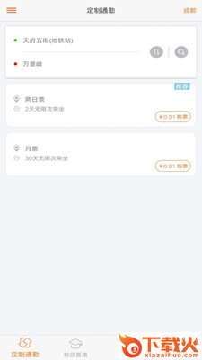 胖哒直通车截图1