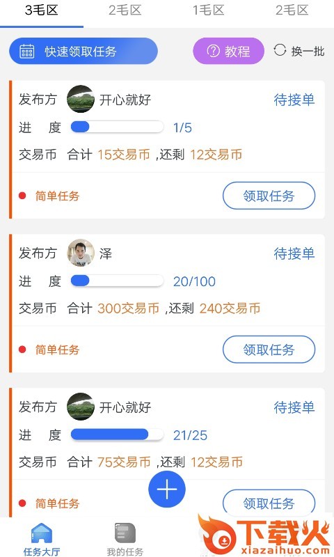 快赚钱截图1