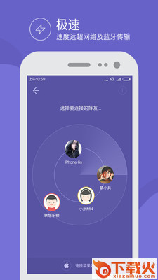 飞鸟快传软件截图2