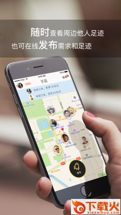 寻陌手机软件下载截图1