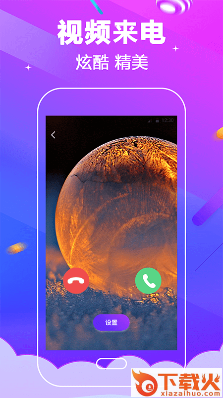 5G铃声截图1