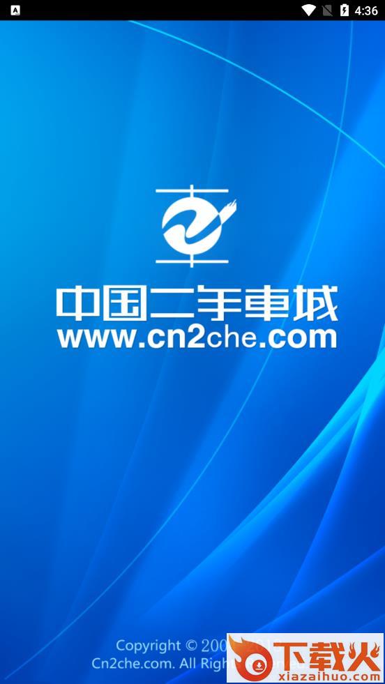 二手货车app截图1