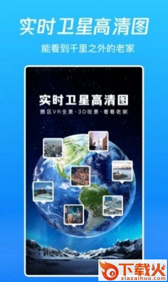 实时卫星高清图app下载截图1