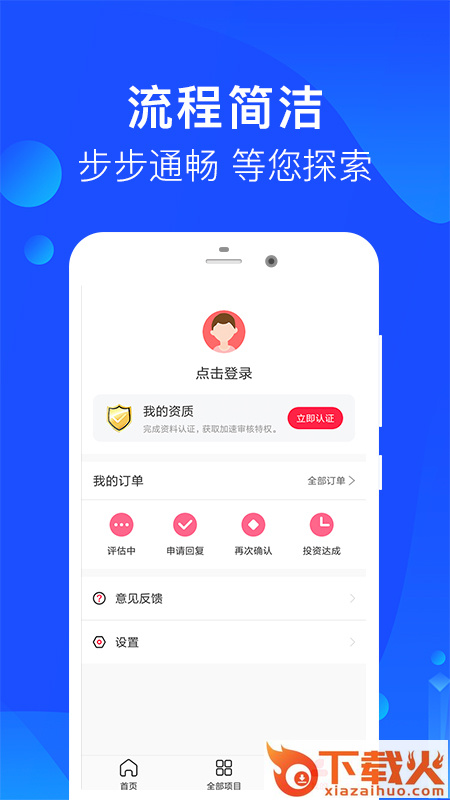 安项目(融资平台)截图2