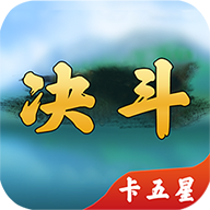 决斗卡五星不要房卡版-决斗卡五星官方下载v1.3.2 最新版