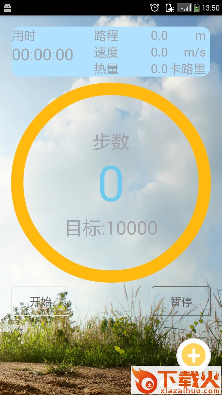 咕咚健身计步器最新版截图1