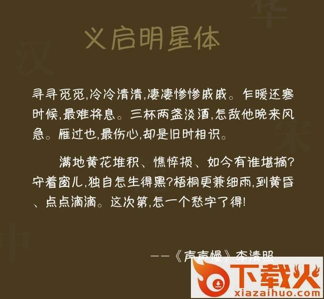 义启明星体字体 ttf版 截图1