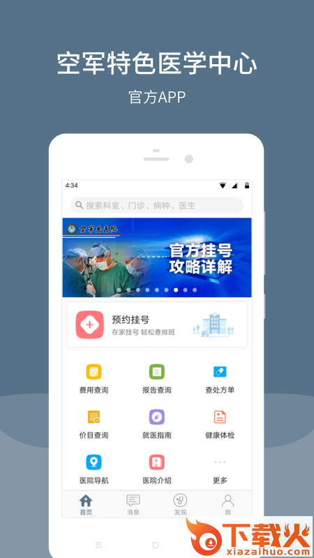 空军特色医学中心app截图1