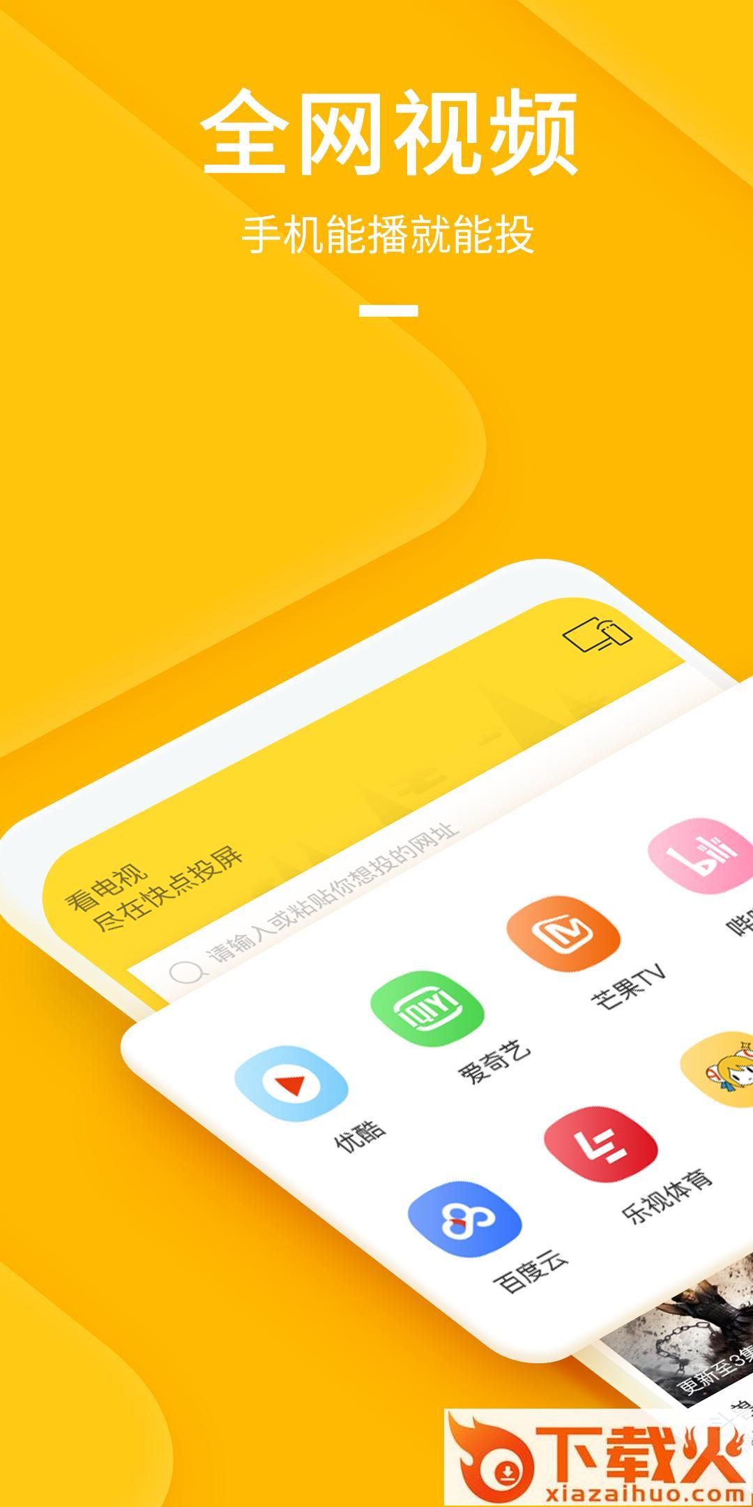 快点投屏破解版截图1
