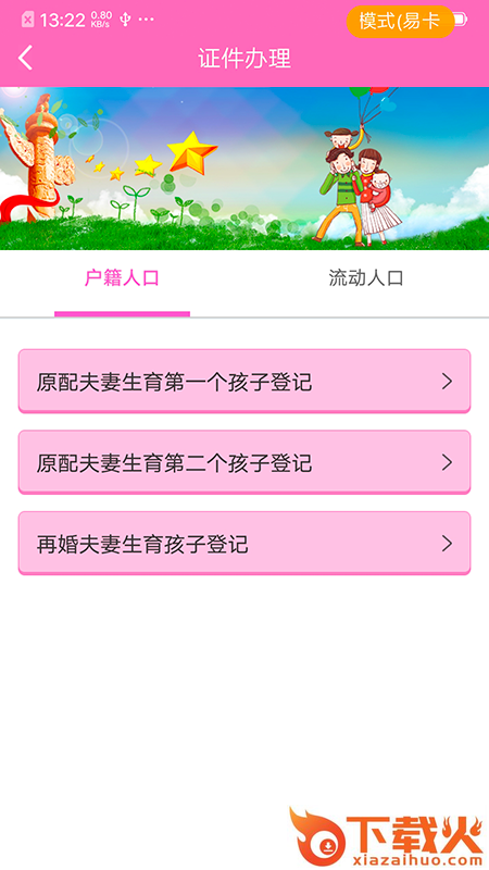 常州掌上计生 v2.1.7 安卓版截图2