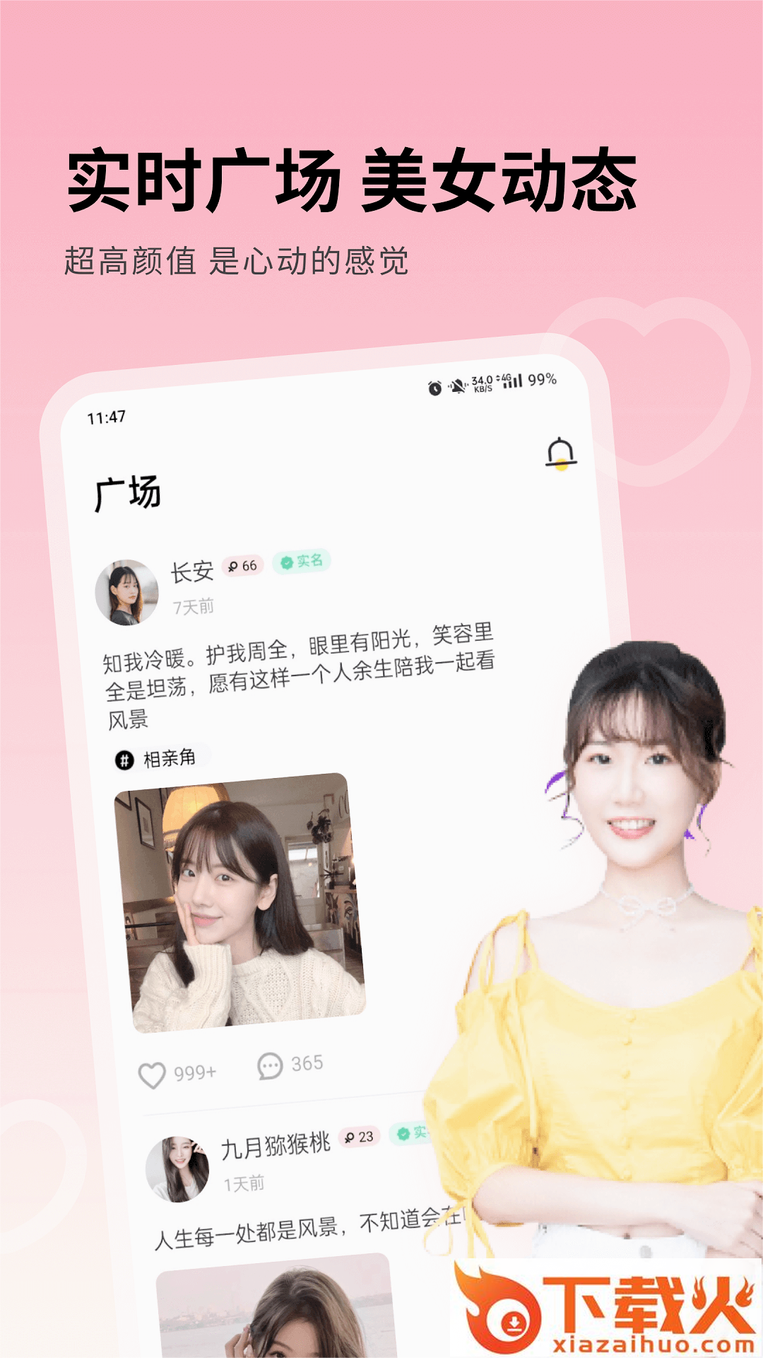 附近爱陌聊官方下载截图2