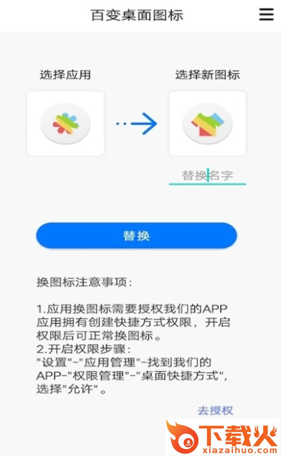 百变桌面图标app截图1
