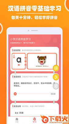 小学生学拼音截图2