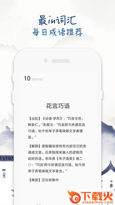 成语学习留步截图1