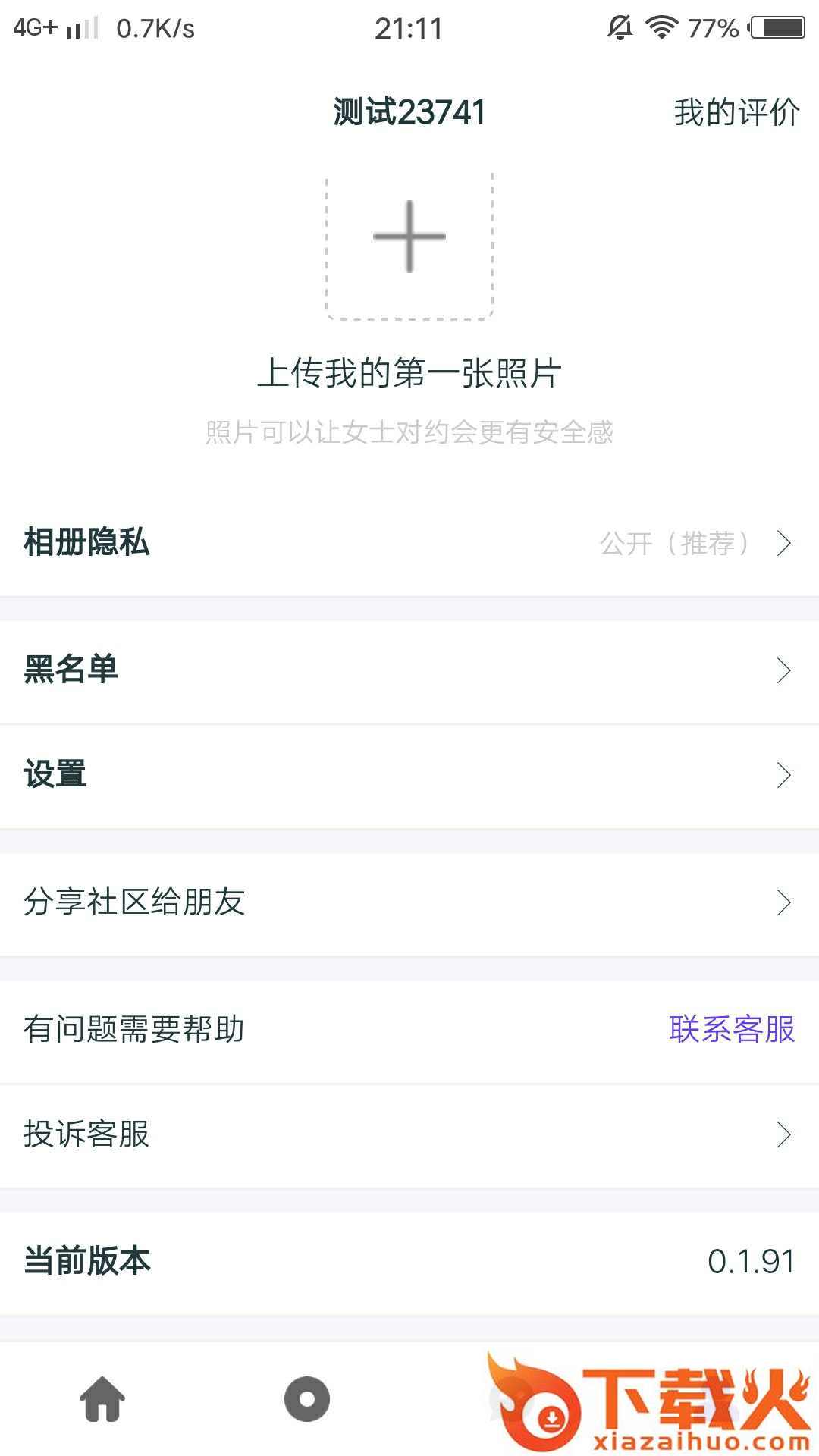 闪伴截图2