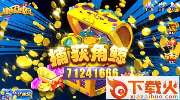 捕鱼总动员炮灵版截图3