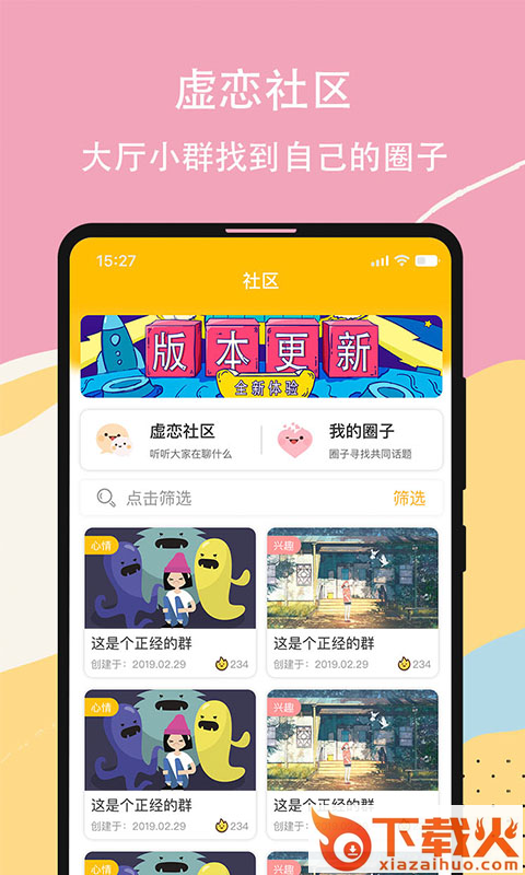 虚恋馆截图1