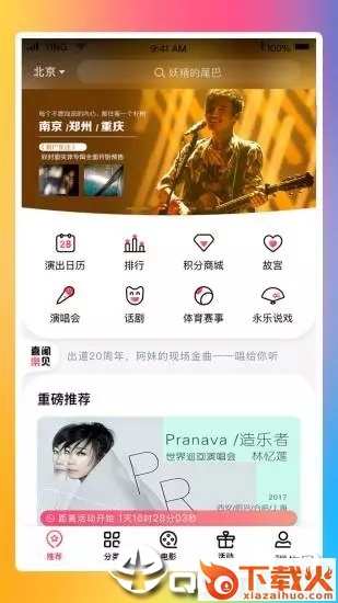 永乐票务截图1