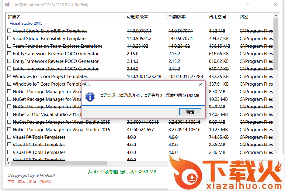VisualStudio扩展清理软件