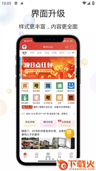 义乌稠州论坛截图1
