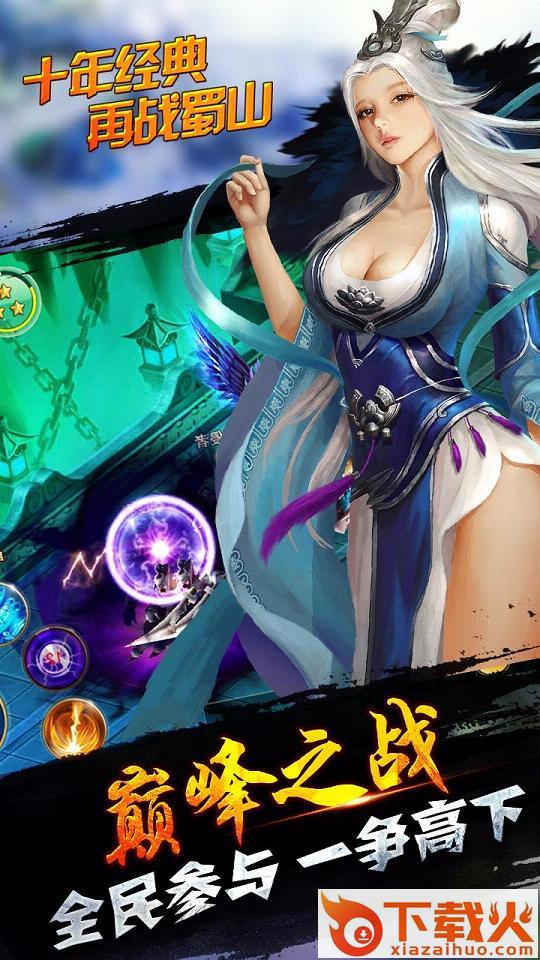 蜀山逍遥令手游官方版下载 v1.0 安卓版截图3