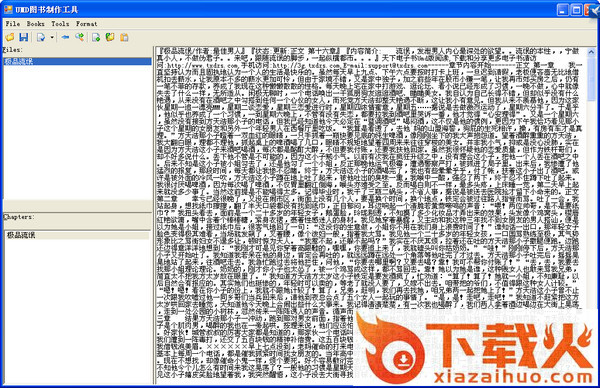 xbookmaker汉化版(umd转txt工具) 免费版 截图1