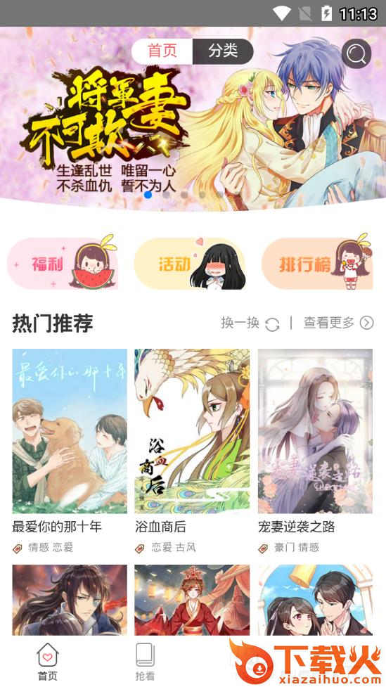 全网漫画阅读平台app截图1