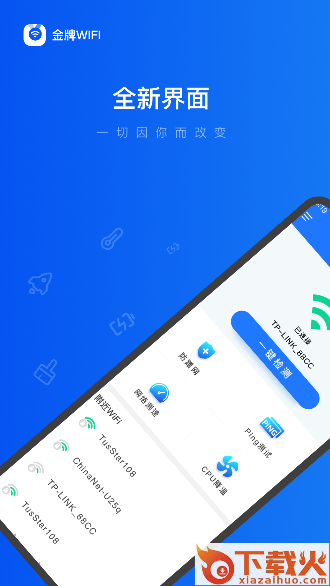 金牌WiFi管家截图1