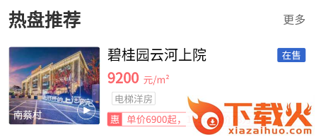 武清房产网app截图3
