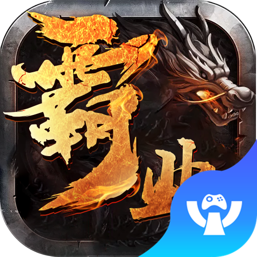 金装霸业 v1.17 安卓版