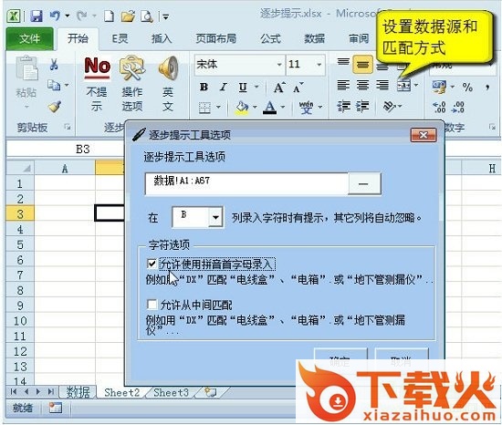 excel输入逐步提示工具 v3.0 免费版 截图1
