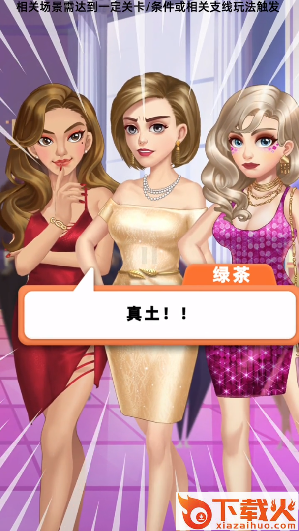 我想跟你谈恋爱游戏截图2